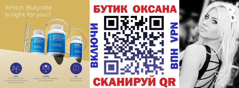 купить наркоту Алупка Бутират 99%